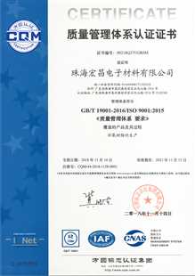 珠海U号电竞ISO9001证书
